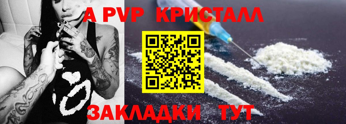 APVP Crystall  Alfa_PVP  Анапа  Вход с VPN 