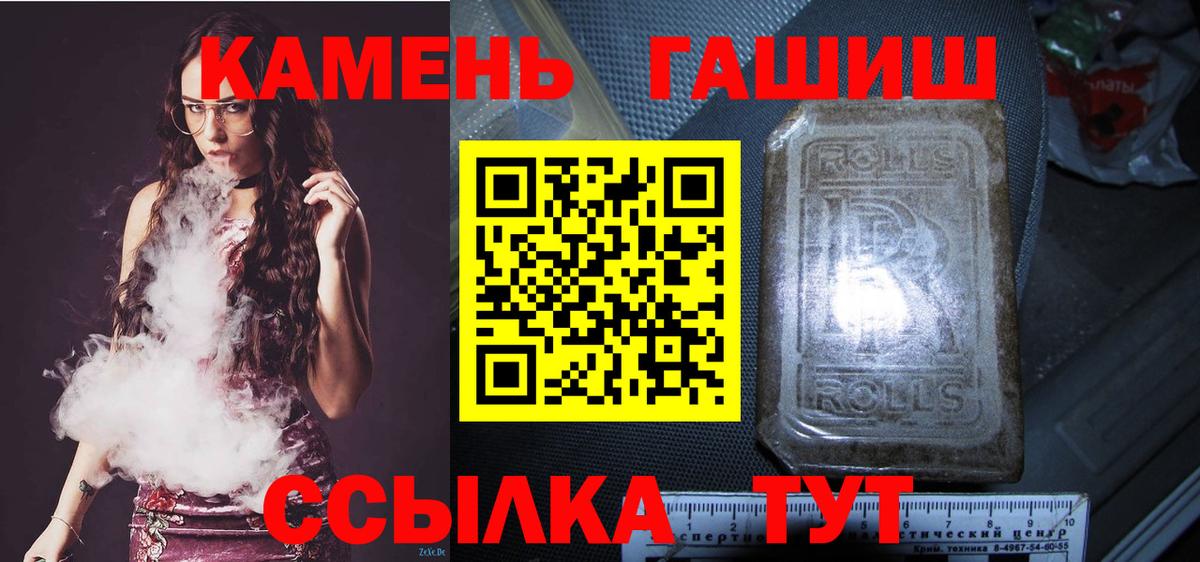 ГАШ гашик  Вход с VPN  Анапа  Гашиш  Гашиш 40% ТГК 