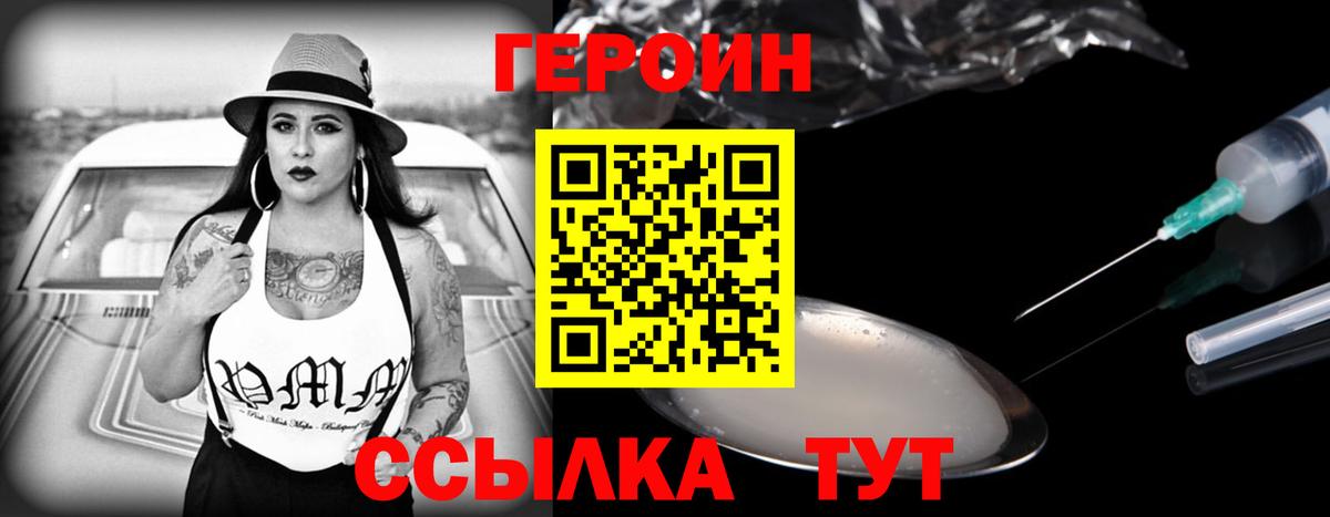 Героин Heroin  Вход с VPN  Анапа 