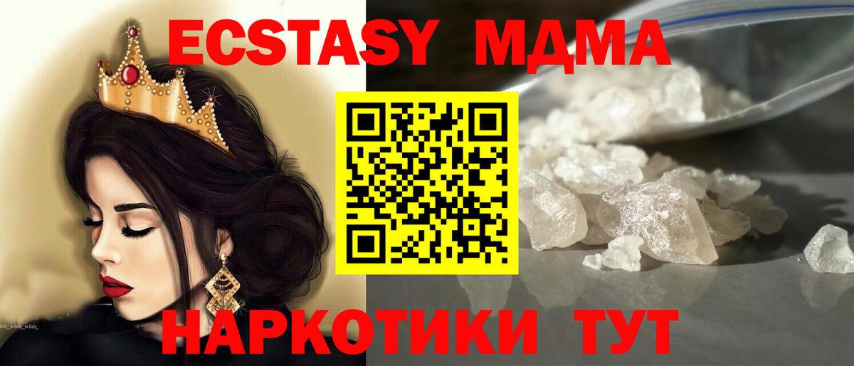 MDMA кристаллы Анапа