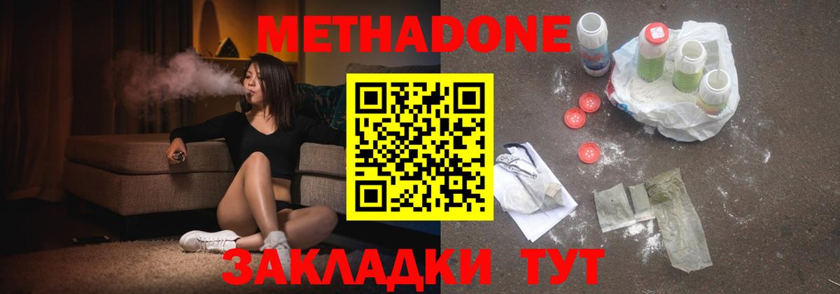 МЕТАДОН белоснежный Анапа