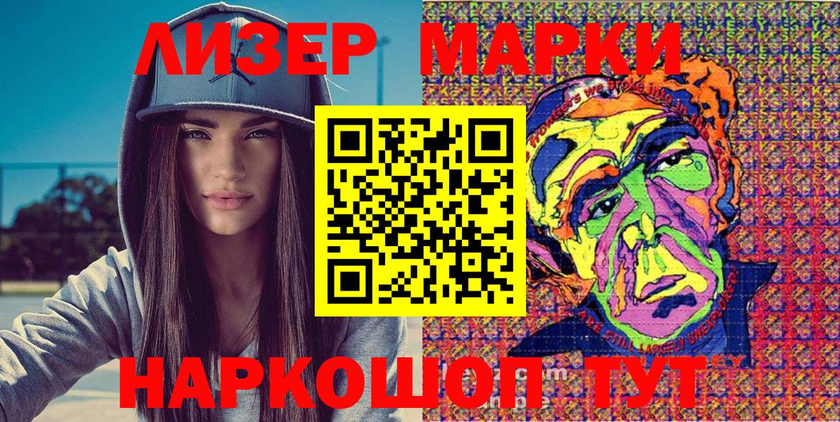 Марки N-bome 1,8мг Анапа