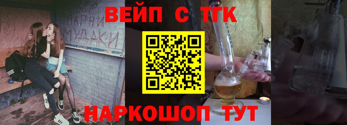 Анапа  ТГК Wax  ТГК вейп  Вход с VPN 